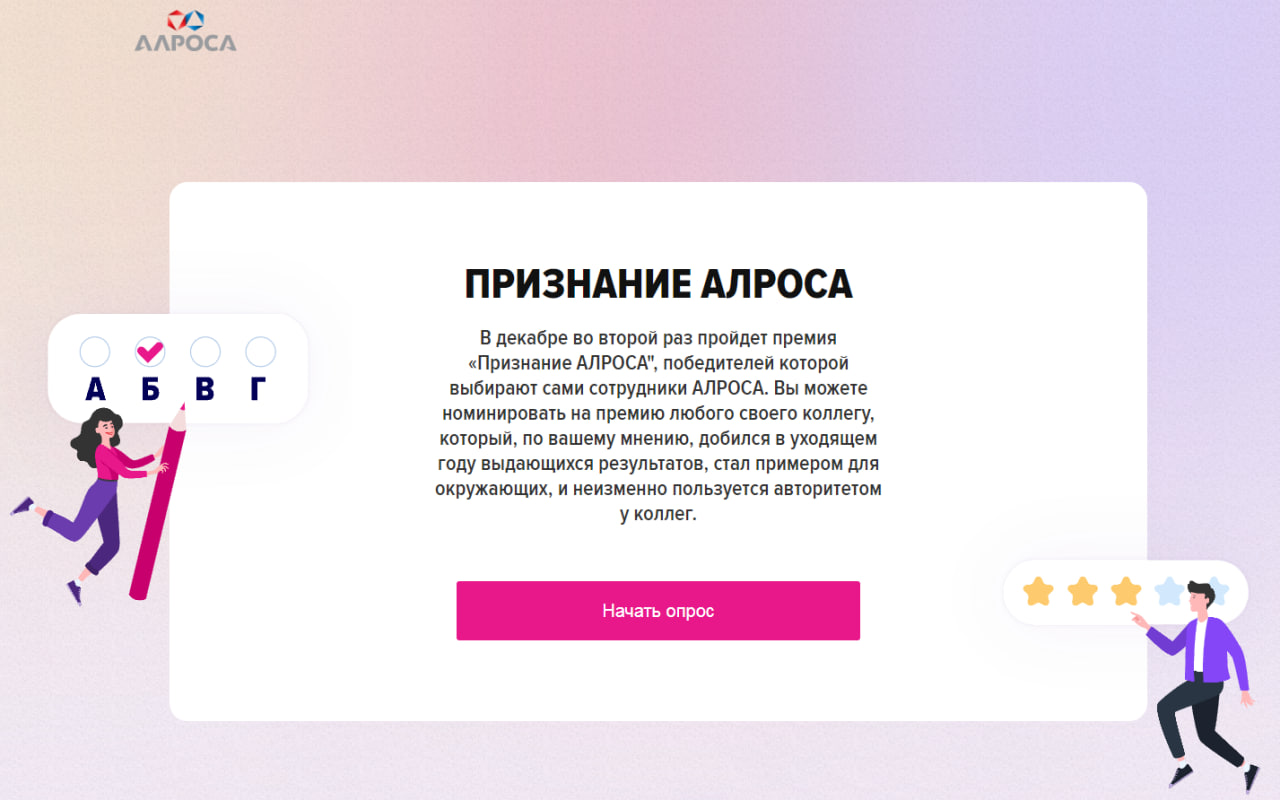 ПРЕМИЯ «ПРИЗНАНИЕ АЛРОСА» – ЛУЧШИМ РАБОТНИКАМ 2023 ГОДА!